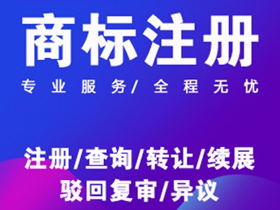 企業(yè)商標(biāo)注冊(cè)