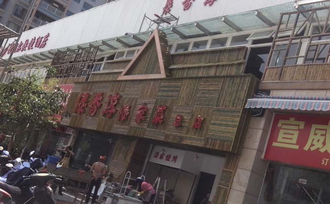 宣威傣香淳傣家菜竹子裝修